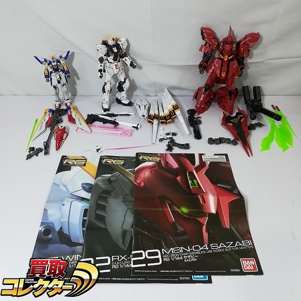 RG 1/144 νガンダム サザビー ウイングガンダム