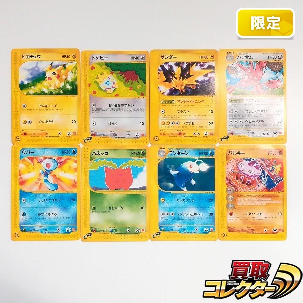 ポケモンカードe マクドナルド プロモ 8枚 ピカチュウ トゲピー サンダー ハッサム ウパー ハネッコ 他