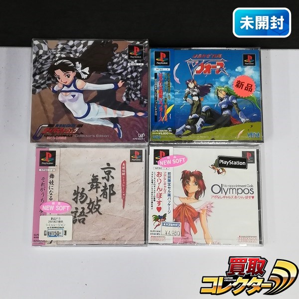 PlayStation ソフト 新世紀GPXサイバーフォーミュラ 新たなる挑戦者 はるかぜ戦隊Vフォース 京都舞妓物語 他