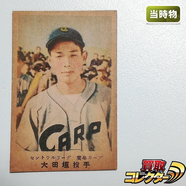 松尾糧食工業 カルビーキャラメル 野球カード セントラルリーグ 廣島カープ 大田垣投手