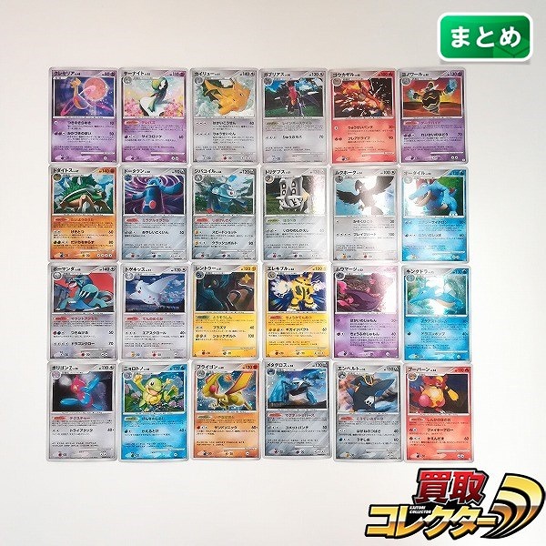 ポケモンカード DP/DPtシリーズ キラ 計24枚 クレセリア LV.48 サーナイト LV.55 カイリュー LV.61 他