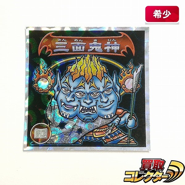 ビックリマン2000 5弾P2 三面鬼神