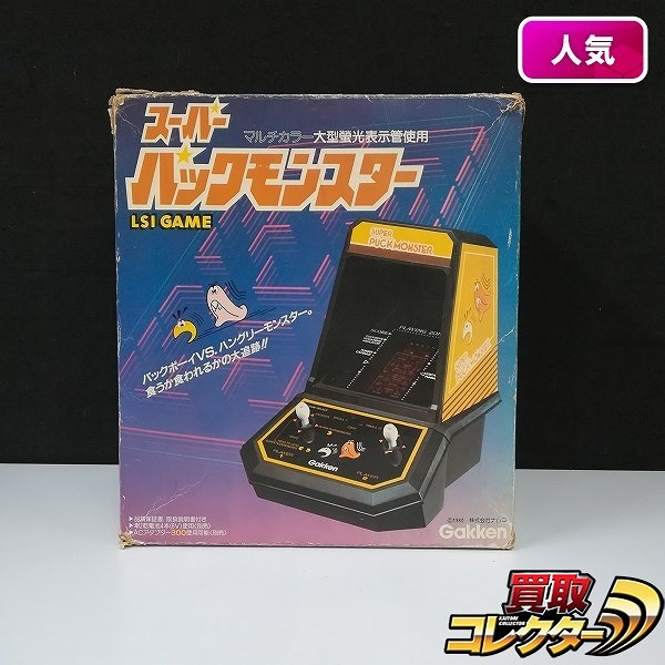 学研 LSIゲーム スーパーパックモンスター
