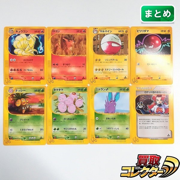 ポケモンカードweb ノーマル 8枚 キュウコン ロコン マルマイン ビリリダマ ナッシー タマタマ 他
