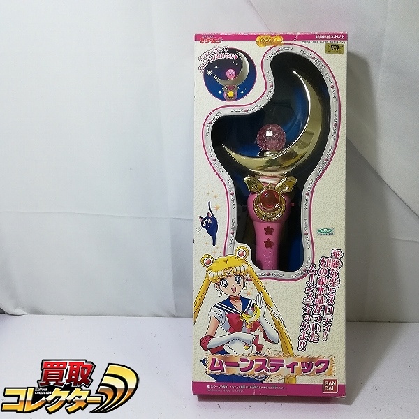 バンダイ セーラームーン ワールド ムーンスティック / 美少女戦士セーラームーン