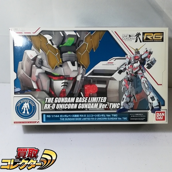 RG 1/144 ユニコーンガンダム Ver.TWC ガンダムベース限定