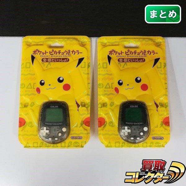 任天堂 ポケットピカチュウカラー 金銀といっしょ! ×2
