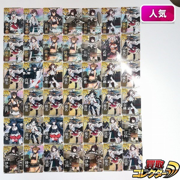 艦これアーケード ホロ 戦艦 航空戦艦 計42枚 榛名改二 比叡改二 長門改 伊勢改 他