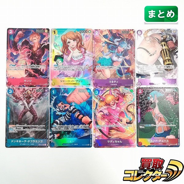 ワンピースカードゲーム R パラレル 8枚 サンジ シャーロット・プリン うるティ クイーン 他