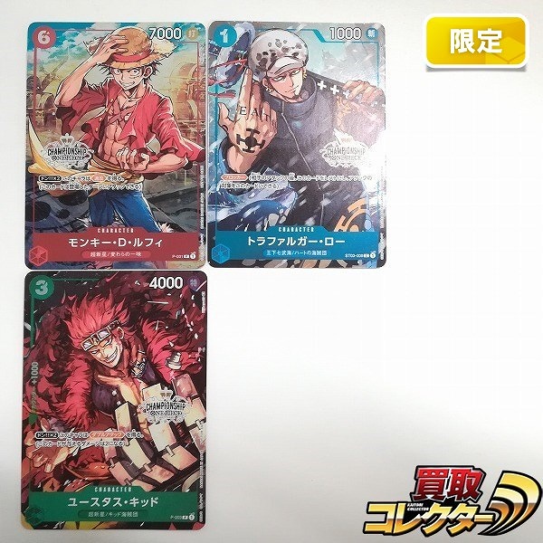 ワンピースカードゲーム チャンピオンシップセット2022 プロモ パラレル モンキー・D・ルフィ トラファルガー・ロー ユースタス・キッド 計3枚
