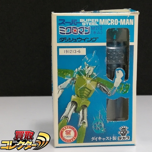 ミクロマン ワルサーP-38 アンクルセット 買取 | 買取コレクターブログ