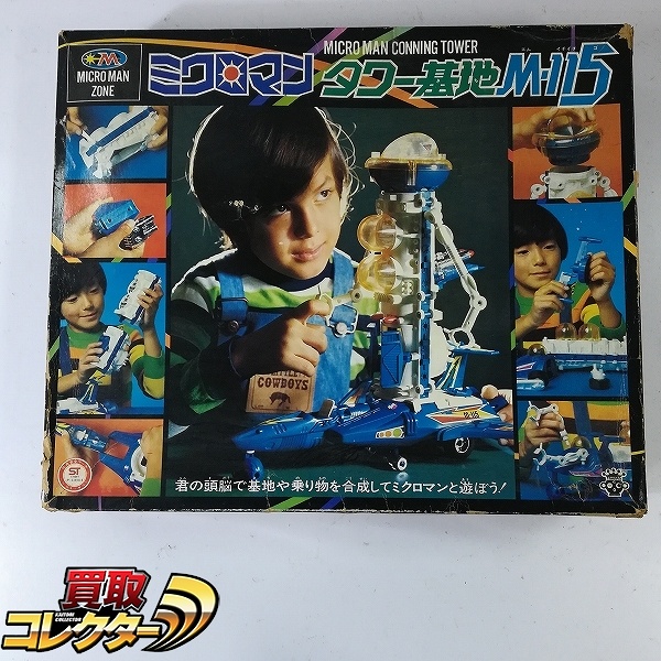 タカラ 小さな巨人 ミクロマン タワー基地 M-115