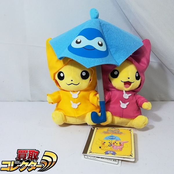 マンスリーペアピカチュウ 2016 6月 ぬいぐるみ ポケモンセンター限定