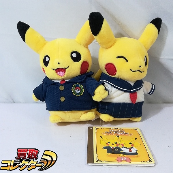 マンスリーペアピカチュウ 2016 4月 ぬいぐるみ ポケモンセンター限定