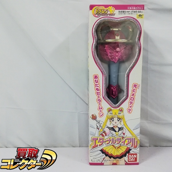 バンダイ 美少女戦士セーラームーン セーラームーンワールド エターナルティアル