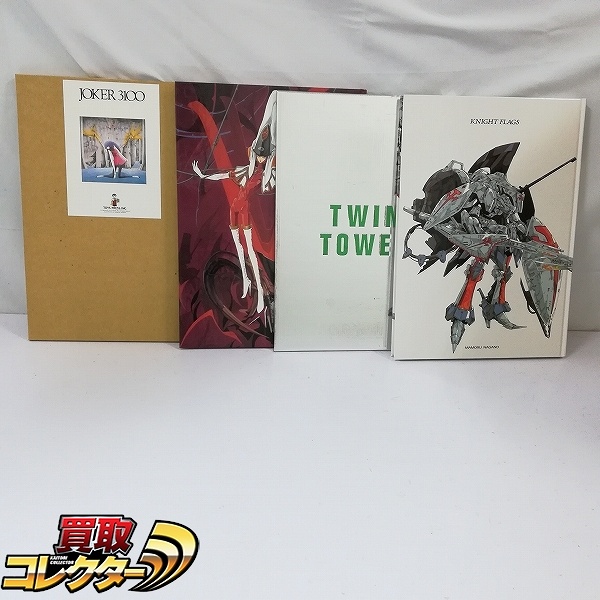 永野護 作品集 画集 設定資料集 まとめ KNIGHT FLAGS TWIN TOWER JOKER3100 他