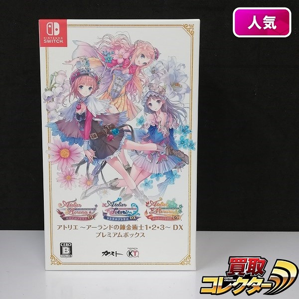 Nintendo Switch ソフト アトリエ アーランドの錬金術士 1・2・3 DX プレミアムボックス