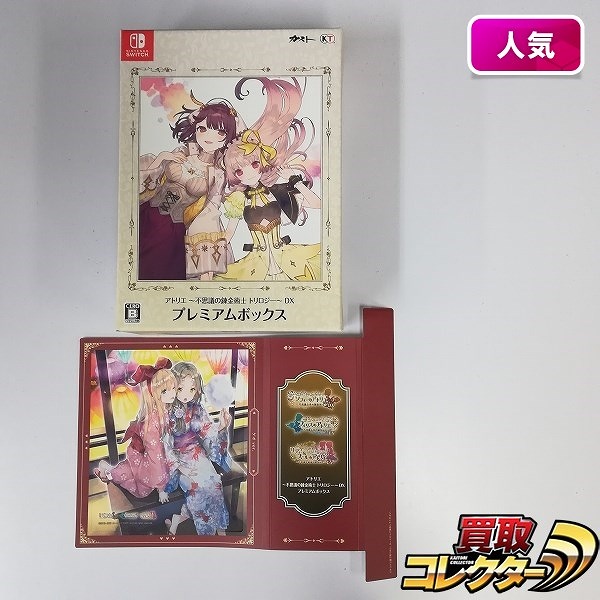 Nintendo Switch ソフト アトリエ ～不思議の錬金術士 トリロジー～ DX プレミアムボックス