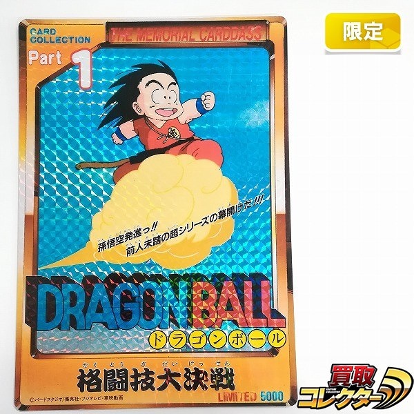 ドラゴンボールZ No.500記念カード ジャンボカードダス Part1 格闘技大決戦 プリズム
