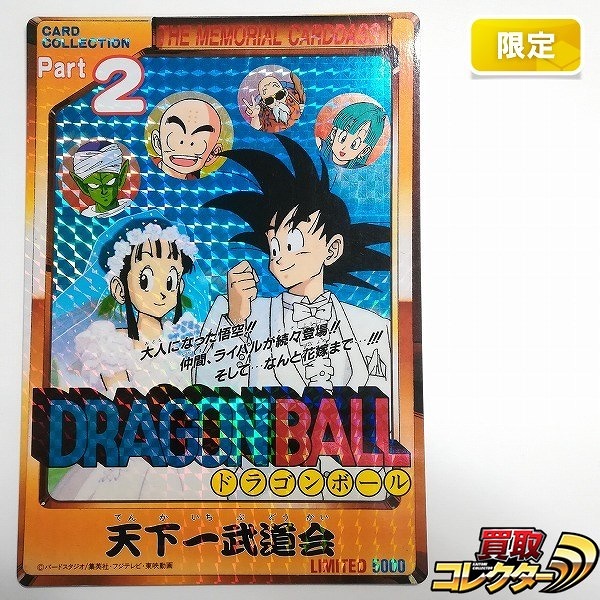 ドラゴンボールZ No.500記念カード ジャンボカードダス Part2 天下一武道会 プリズム