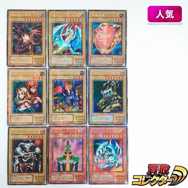 遊戯王 ウルトラパラレルレア 9枚 真紅眼の黒竜 ダイヤモンド・ドラゴン 千年の盾 ヂェミナイ・エルフ 他
