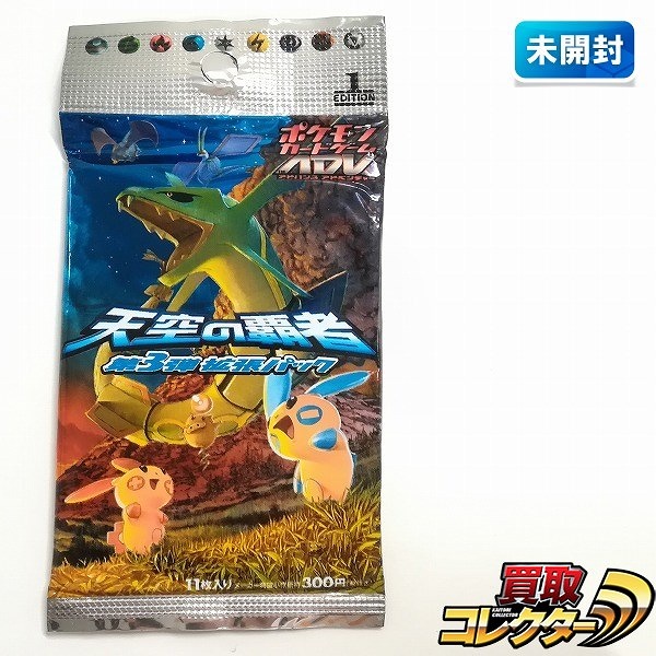 ポケモンカードゲームADV 天空の覇者 第3弾 拡張パック 1ED 1パック