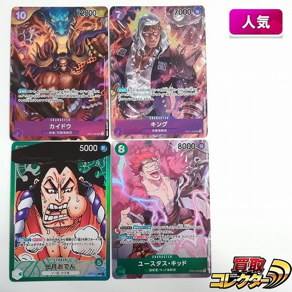 ワンピースカードゲーム パラレル カイドウ OP01-094 キング OP01-096 光月おでん OP01-031 ユースタス・キッド OP01-051 計4枚