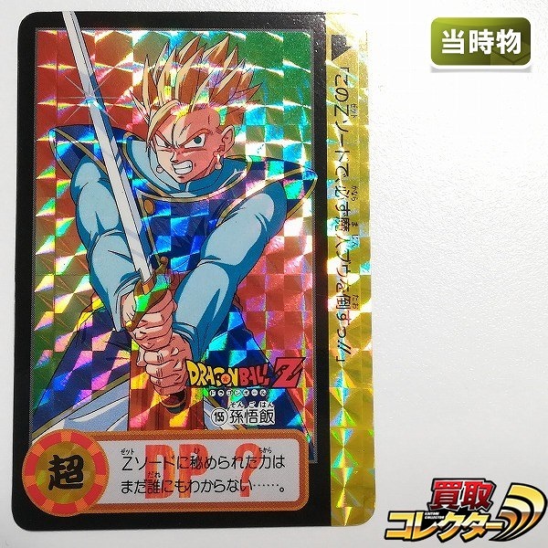 カードダス ドラゴンボール 本弾 20弾 No.155 孫悟飯