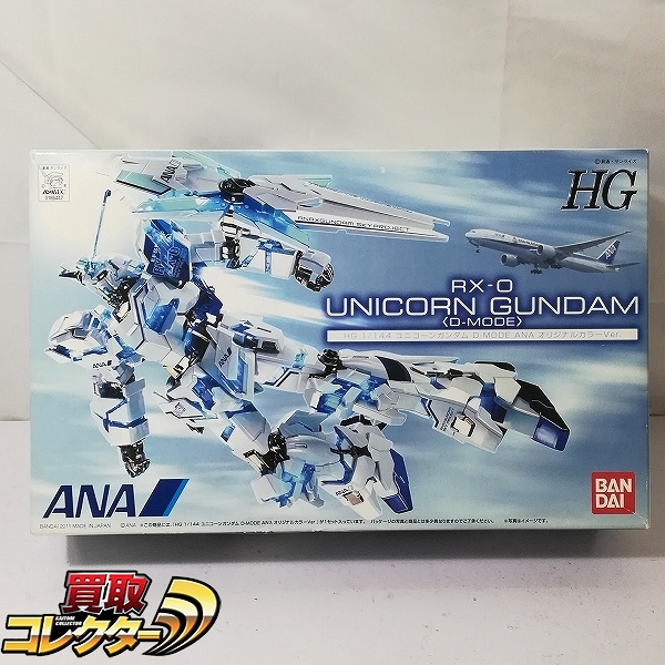 HG 1/144 ユニコーンガンダム D-MODE ANA オリジナルカラーVer.