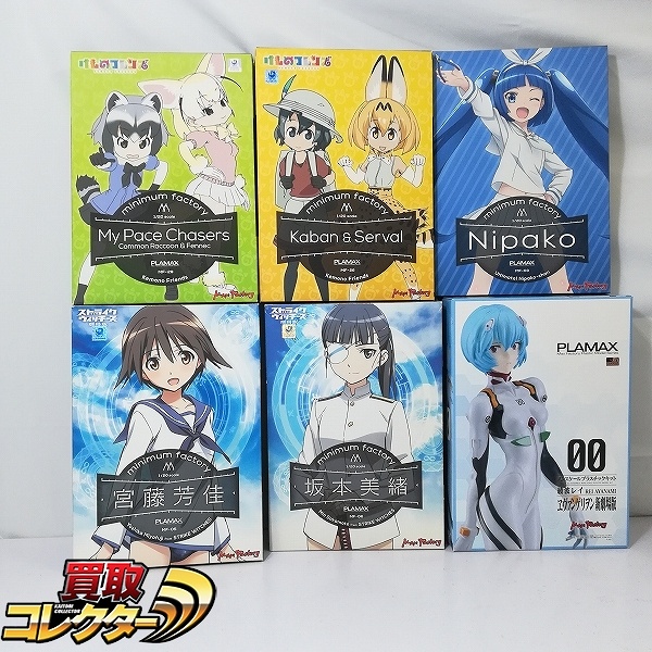 マックスファクトリー PLAMAX 1/20 ストライクウィッチーズ 坂本美緒 宮藤芳佳 けものフレンズ かばん&サーバル 他