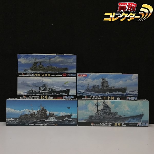 フジミ 1/700 日本海軍重巡洋艦 足柄 摩耶 1944 軽巡洋艦 五十鈴 1944 駆逐艦 秋月 竣工時 他