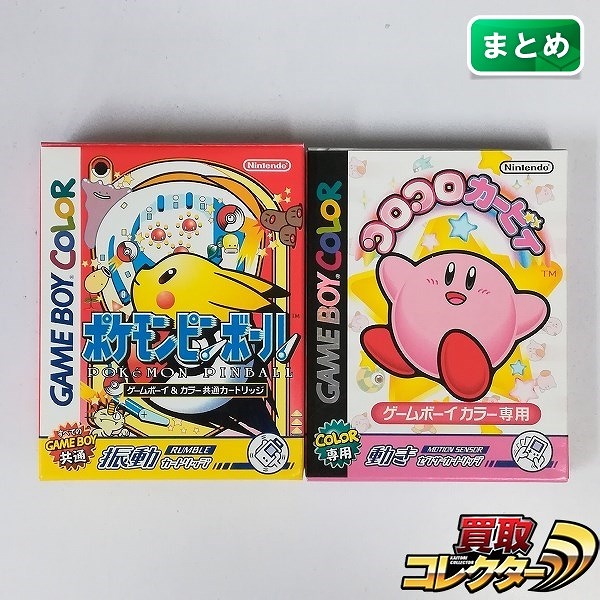 ゲームボーイカラー ソフト ポケモンピンボール コロコロカービィ 計2点