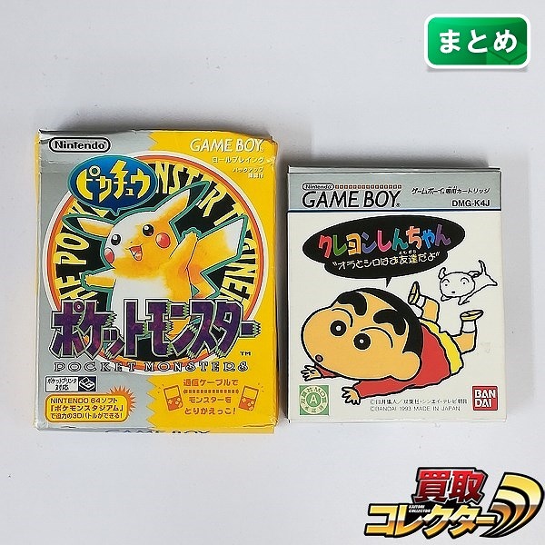 ゲームボーイ ソフト ポケットモンスター ピカチュウ クレヨンしんちゃん オラとシロはお友達だよ 計2点