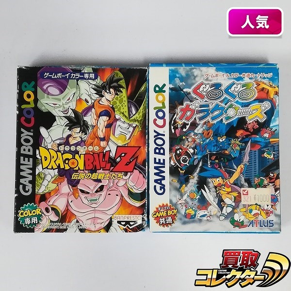 ゲームボーイカラー ソフト ドラゴンボールZ 伝説の超戦士たち ぐるぐるガラクターズ 計2点