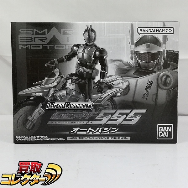 SO-DO CHRONICLE 仮面ライダー555 オートバジン プレミアムバンダイ限定