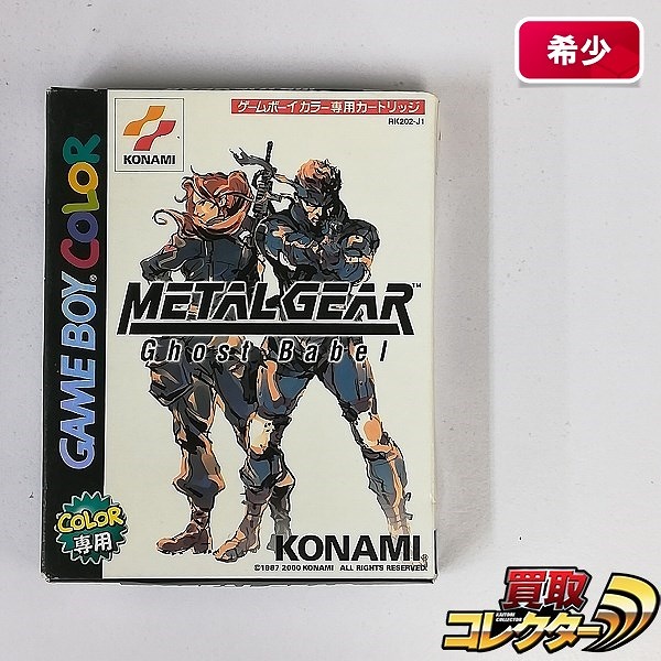 ゲームボーイカラー ソフト メタルギア Ghost Babel
