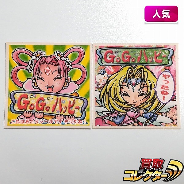 旧ビックリマンシール スーパーゼウス ビニールコーティング版 買取