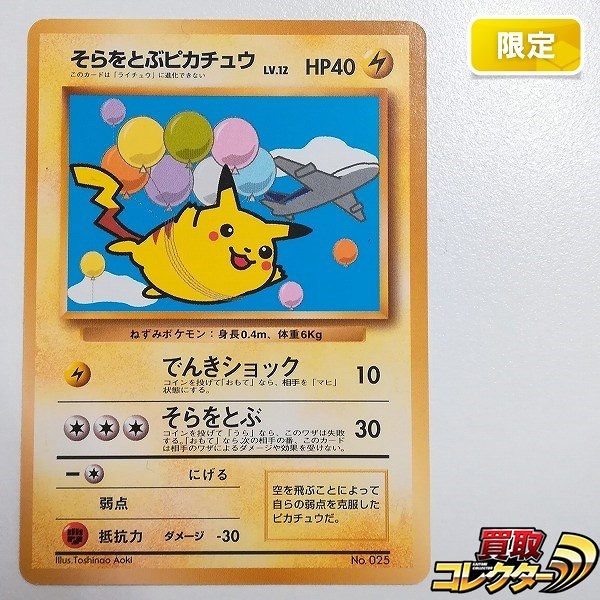 ポケモンカード ピカチュウ 227/S-P プロモ ポケモン切手BOX 見返り