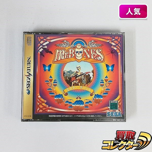 セガサターン ソフト ミスター・ボーンズ