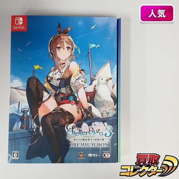 Nintendo Switch ソフト ライザのアトリエ3 終わりの錬金術士と秘密の鍵 プレミアムボックス