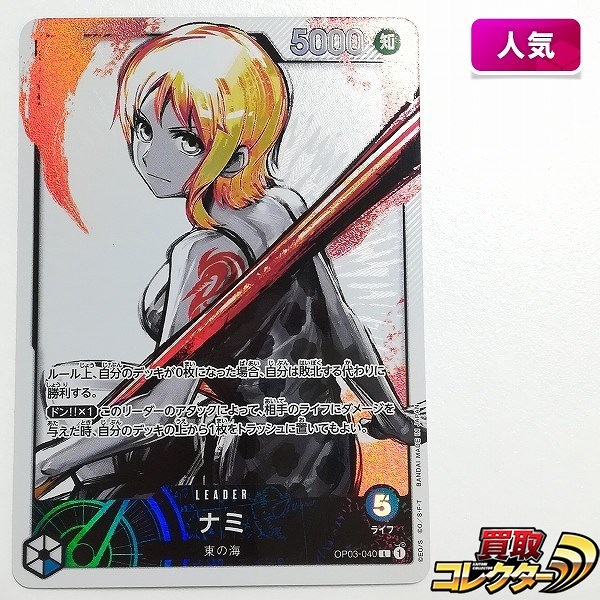 ワンピースカードゲーム ナミ OP03-040 L リーダーパラレル 第3弾 強大な敵