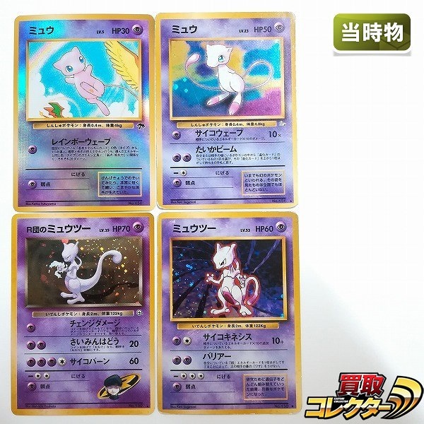 カードダス ポケモン 1997 151種コンプ 買取 | 買取コレクターブログ