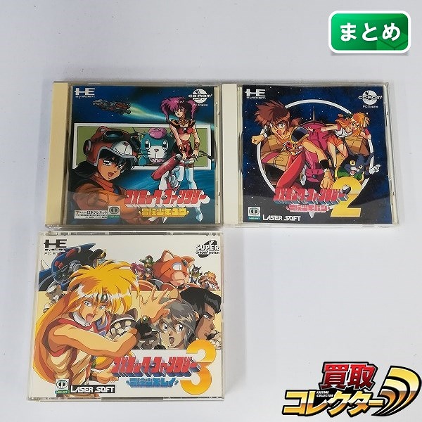 PCエンジン CD-ROM2 コズミックファンタジー 冒険少年ユウ 2 冒険少年バン 3 冒険少年レイ 計3点