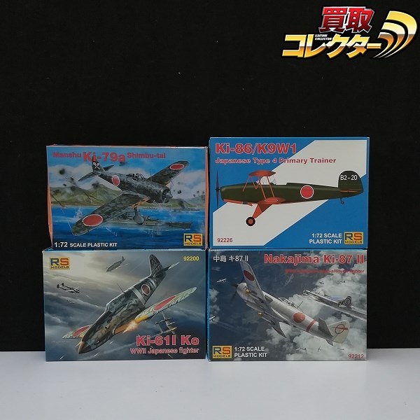 RSモデル 1/72 中島 キ87-II 試作高高度戦闘機 キ-86 四式基本練習機/二式陸上基本練習機 紅葉 他