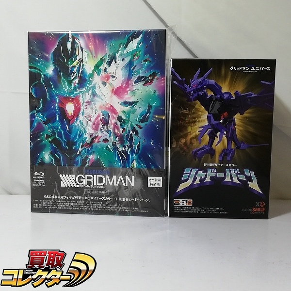 Blu-ray SSSS.GRIDMAN 劇場総集編 きゃにめ特装版 特典 野中剛デザイナーズカラー・THE合体 シャドーバーン 付