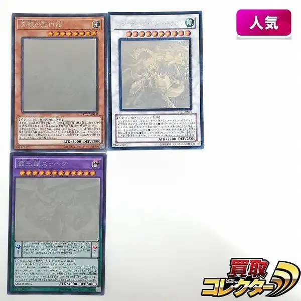 買取】遊戯王 ホログラフィックレア 青眼の亜白龍 RC02-JP000