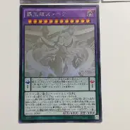 買取】遊戯王 ホログラフィックレア 青眼の亜白龍 RC02-JP000