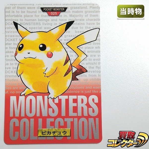 カードダス ポケットモンスター 第1弾 No.025 ピカチュウ 赤背景