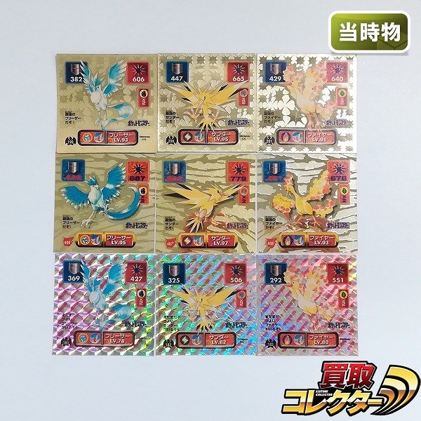 アマダ ポケモン 最強シール烈伝 フリーザー サンダー ファイヤー 各3枚 計9枚