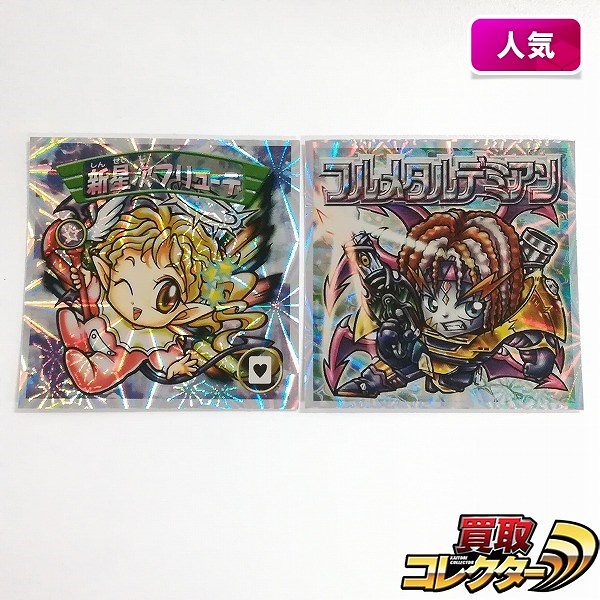 ビックリマン2000 12弾 P3 新星次フリューデ フルメタルデミアン 計2枚